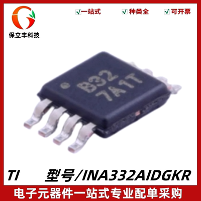 全新 INA332AIDGKR 丝印B32 低功耗仪表放大器IC芯片 封装MSOP-8