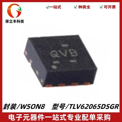 原装正品 TLV62065DSGR 丝印QVB 降压转换器芯片 封装WSON-8