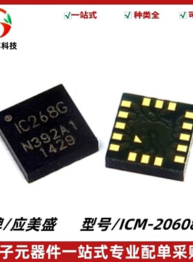 ICM-20608-G 丝印IC268G 姿态传感器/陀螺仪 封装LGA-16 质量保证
