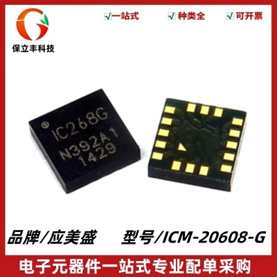ICM-20608-G 丝印IC268G 姿态传感器/陀螺仪 封装LGA-16 质量保证