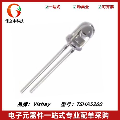 TSHA5200 红外发光二极管 5mm 波长875nm 红外发射管 半角±12°