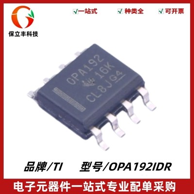 OPA192IDR 丝印OPA192 精密运算放大器芯片 封装SOIC-8 质量保证