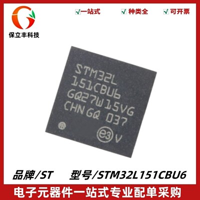 全新原装 STM32L151CBU6 UFQFPN-48 ARM Cortex-M3 32位微控制器