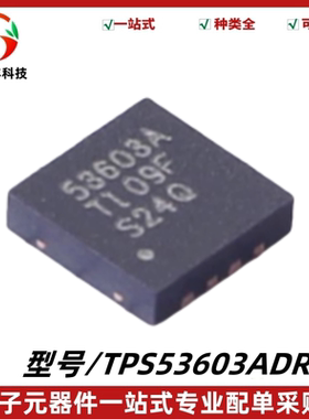 全新原装 TPS53603ADRGR 丝印53603A 专业电源管理PMIC 封装SON-8