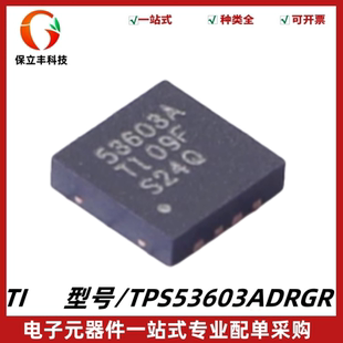 全新原装 TPS53603ADRGR 丝印53603A 专业电源管理PMIC 封装SON-8