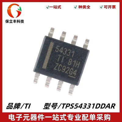 全新原装 TPS54331DDAR 丝印54331 降压转换器IC芯片 封装SOIC-8