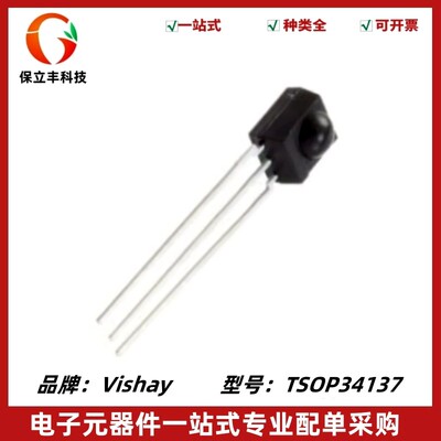 TSOP34137 全新 2.5-5.5v红外线一体化无线遥控接收器36.7khz