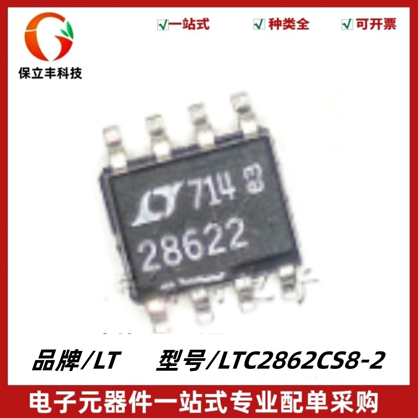 LTC2862CS8-2 丝印28622 RS485/RS422收发器 封装SOP-8 质量保证