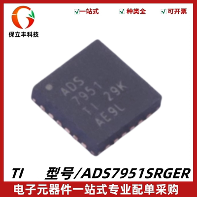 原装正品 ADS7951SRGER 丝印ADS7951 模数转换芯片ADC 封装VQFN24
