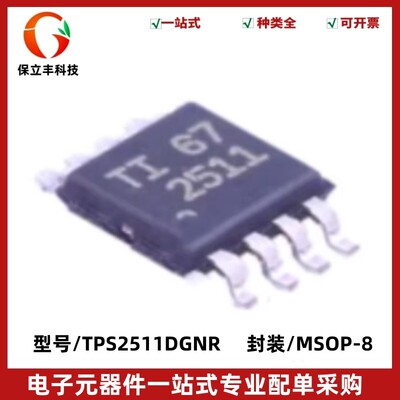 原装正品 TPS2511DGNR 丝印2511 电源开关IC芯片 封装MSOP-8