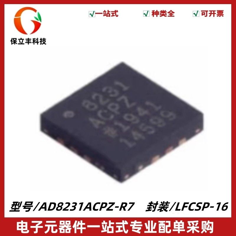 AD8231ACPZ-R7 8231ACPZ 仪表放大器IC芯片 封装LFCSP16 质量保证