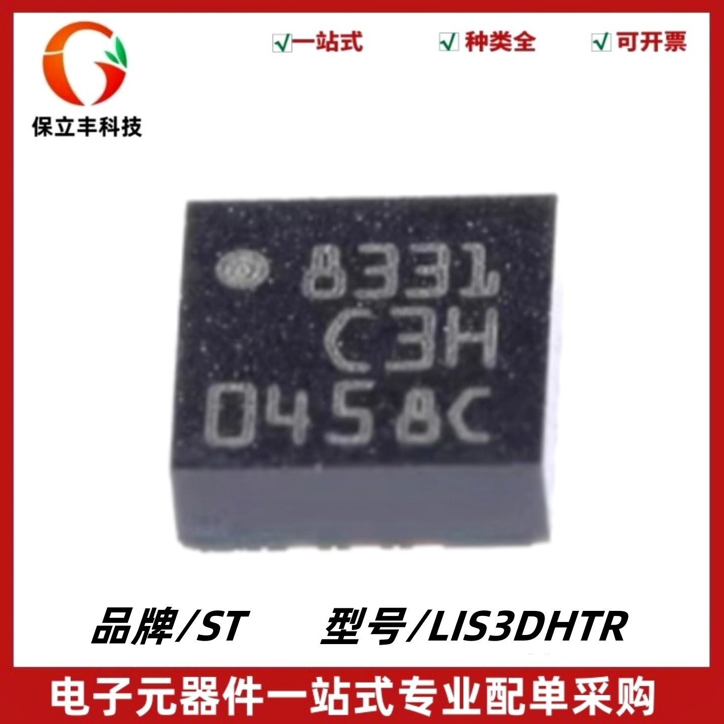 LIS3DHTR 丝印C3H 三轴加速度传感器IC芯片 封装LGA-16 质量保证
