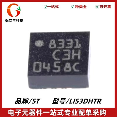 全新原装 LIS3DHTR 丝印C3H 三轴加速度传感器IC芯片 封装LGA-16