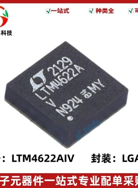 全新原装LTM4622AIV LTM4622AV LGA-25 DC/DC电源模块 开关稳压器