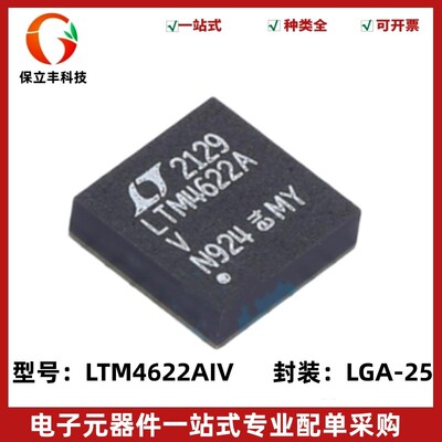全新原装LTM4622AIV LTM4622AV LGA-25 DC/DC电源模块 开关稳压器