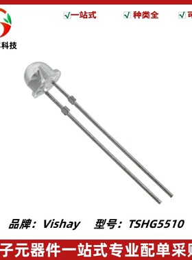5MM红外发射管 TSHG5510 波长830nm 红外线二极管 角度38° 全新