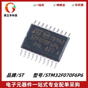 TSSOP20 32位微控制器MCU ARM 质量保证 Cortex STM32F070F6P6