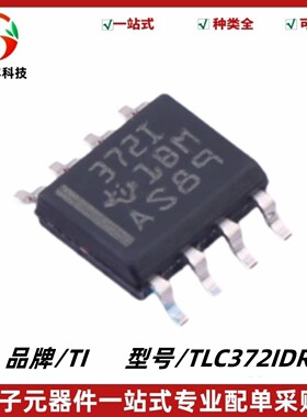 TLC372IDR 丝印372I 双通道通用 LinCMOS™ 差分比较器 封装SOIC8