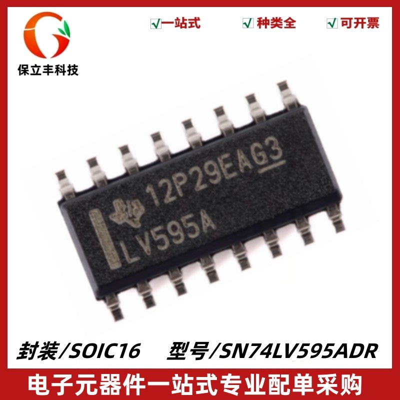 原装正品 SN74LV595ADR 丝印LV595A 移位寄存器IC芯片 封装SOIC16 - 实物图