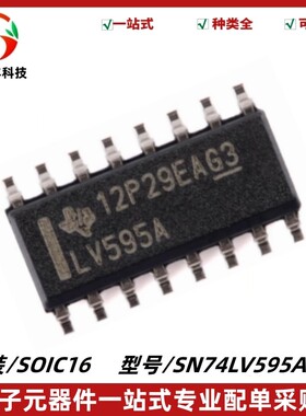 原装正品 SN74LV595ADR 丝印LV595A 移位寄存器IC芯片 封装SOIC16