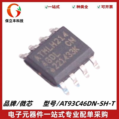 全新原装 AT93C46DN-SH-T 丝印46D EEPROM 1Kbit SPI接口 SOIC-8