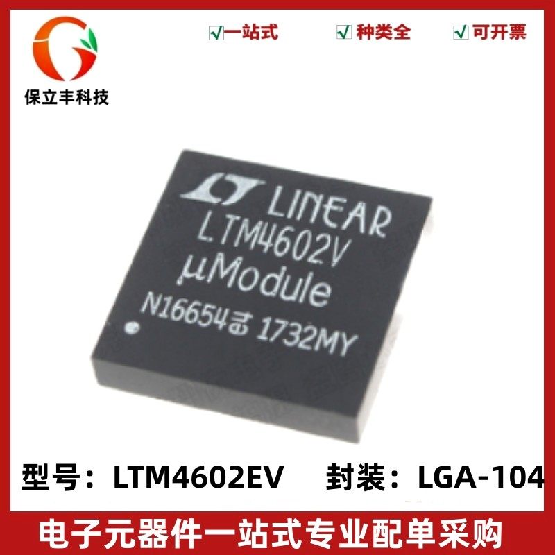 全新 LTM4602EV#PBF 丝印LTM4602V DC-DC电源模块 封装LGA-104