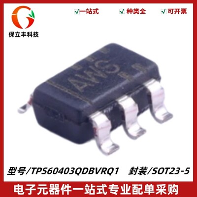 原装正品 TPS60403QDBVRQ1 丝印AWS 电荷泵电压逆变器IC SOT-23-5