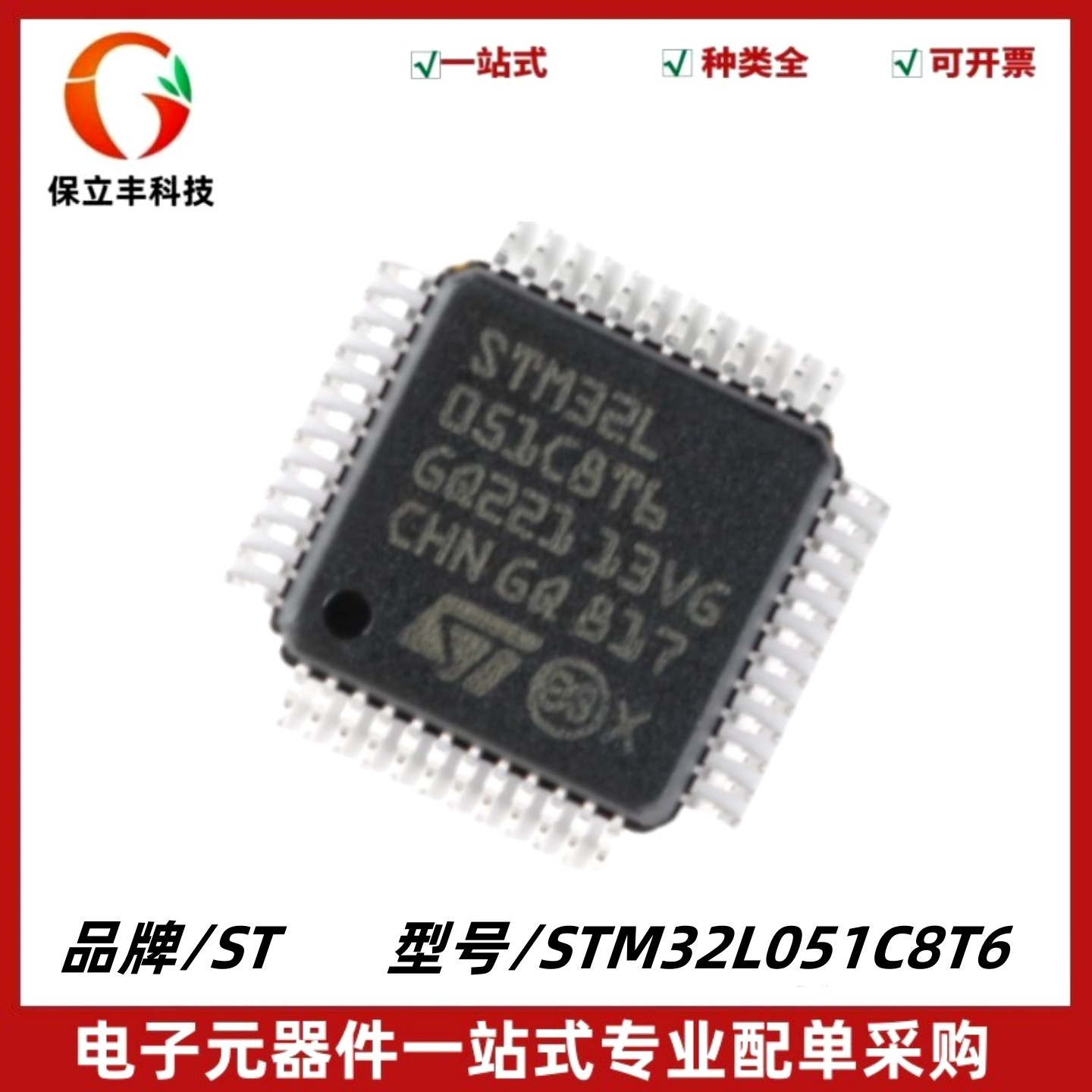 STM32L051C8T6 LQFP-48 ARM CortexM0+ 32位微控制器MCU 质量保证