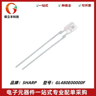 GL480E GL480E00000F 红外线发射管 950nm 角度13°全新原装进口