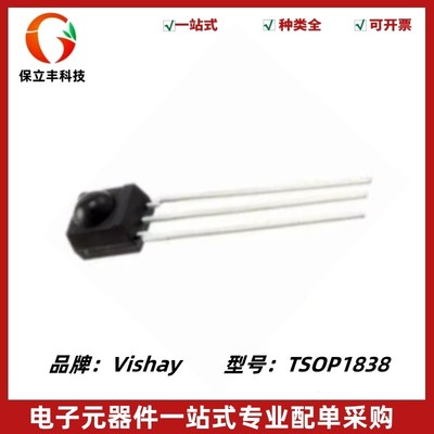TSOP1838红外线接收头遥控接收器一体化传输距离35m频率38KHZ威世