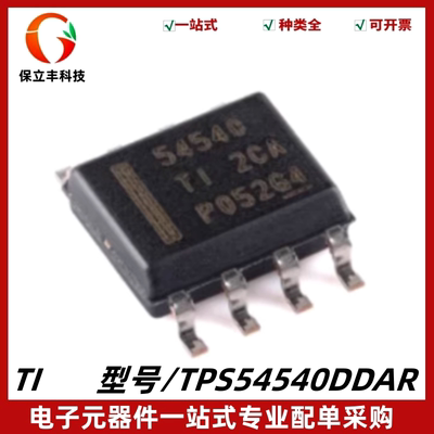 原装 TPS54540DDAR 丝印54540 降压直流/直流转换器IC 封装SOIC-8