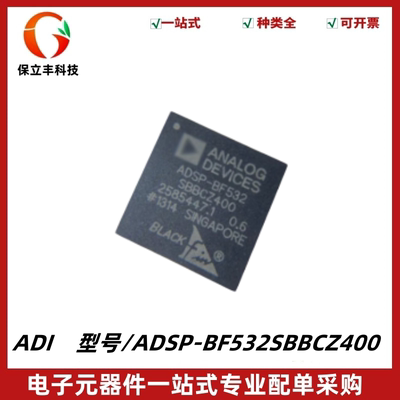 ADSP-BF532SBBCZ400 400MHz高性能Blackfin处理器芯片 CSPBGA-160