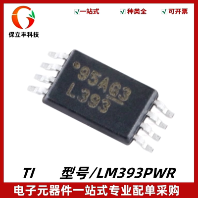 原装 LM393PWR 丝印L393 商业级双通道差分比较器芯片 封装TSSOP8