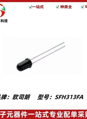 红外接收管 SFH313FA 5MM 波长870nm 硅NPN光电晶体管 全新