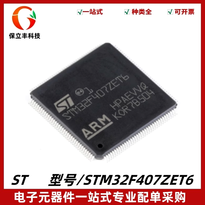 全新 STM32F407ZET6 封装LQFP144 ARM Cortex-M4 32位微控制器MCU