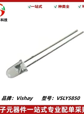 VSLY5850 高速红外线发射二极管 5mm 850nm 小角度±3° 原装全新