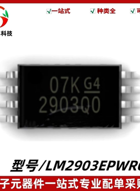 全新 LM2903EPWRQ1 丝印2903Q0 差分比较器IC芯片 封装TSSOP-8