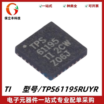 全新 TPS61195RUYR 丝印TPS61195 LED驱动器IC芯片 封装WQFN-28