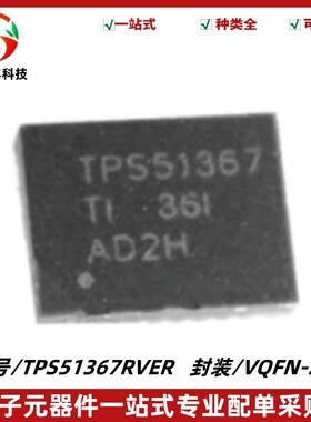 原装正品 TPS51367RVER TPS51367 降压转换器IC芯片 封装VQFN-28