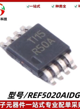 全新 REF5020AIDGKR 丝印R50A 精密串联电压基准IC芯片 封装MSOP8