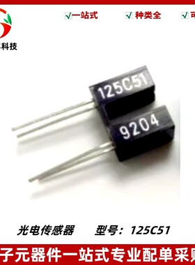 125C51 4MM 光电开关 红外线光电传感器 槽型 U型 对射开关 全新