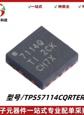 原装 TPS57114CQRTERQ1 丝印7114Q 同步降压转换器IC 封装WQFN-16