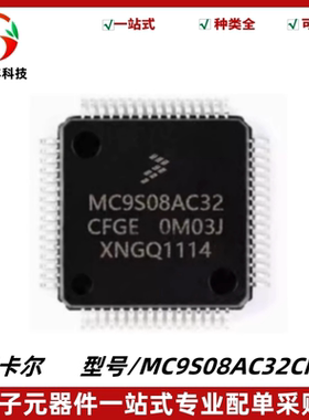全新 MC9S08AC32CFGE LQFP-44 8位微控制器IC 单片机MCU 质量保证