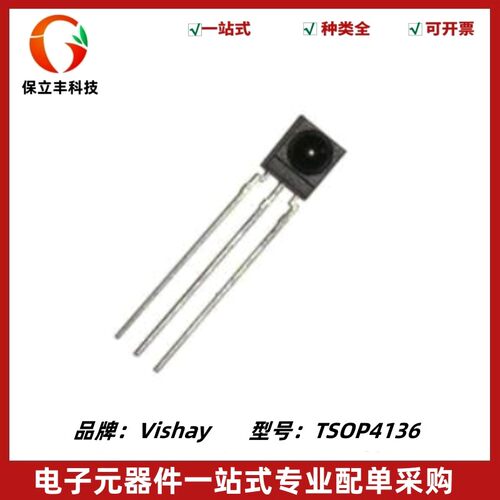 TSOP4136红外线接收头DIP3频率36KHz遥控远程控制模块波长940nm