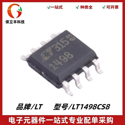 全新原装 LT1498CS8 丝印1498 双通道 运算放大器芯片 封装SOP-8