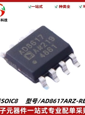 AD8617ARZ-REEL7 丝印AD8617A 运算放大器IC芯片 SOIC-8 质量保证