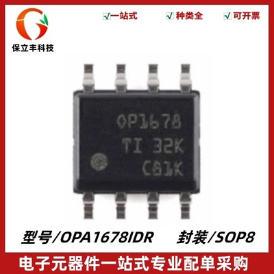 原装正品 OPA1678IDR 丝印OP1678 双路音频运算放大器 封装SOP-8
