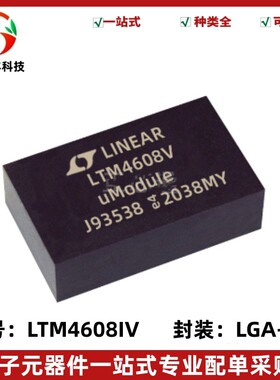 原装 LTM4608IV#PBF 丝印LTM4608V DC-DC电源芯片 封装LGA-68