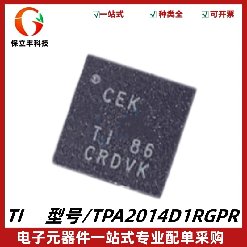 全新 TPA2014D1RGPR 丝印CEK D 级音频放大器IC芯片 封装QFN-20