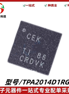 原装 TPA2014D1RGPR 丝印CEK D 级音频放大器IC芯片 封装QFN-20